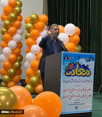 برگزاری مراسم بزرگداشت مقام معلم و دهه سرآمدی آموزش 