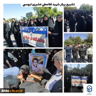 حضور رئیس، اساتید، کارکنان و دانشجومعلمان مرکز آموزش عالی حضرت خدیجه کبری(س) 