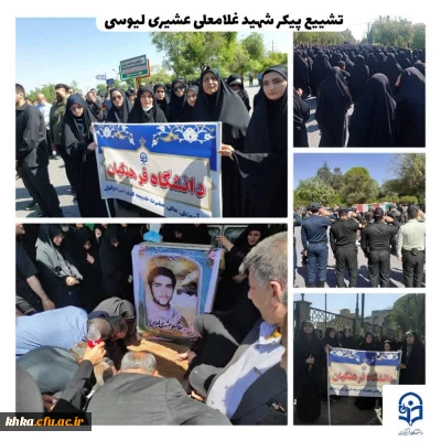 حضور رئیس، اساتید، کارکنان و دانشجومعلمان مرکز آموزش عالی حضرت خدیجه کبری(س) 