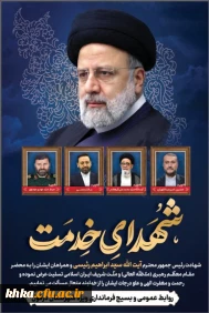 پوستر شهادت 2