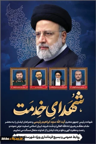 پوستر شهادت