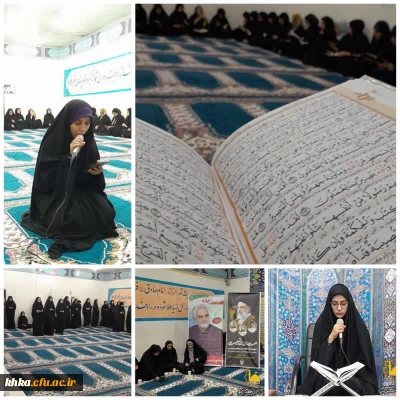  برگزاری مراسم قرائت زیارت عاشورا و ختم قرآن کریم به مناسبت شهادت آیت الله سید ابراهیم رئیسی