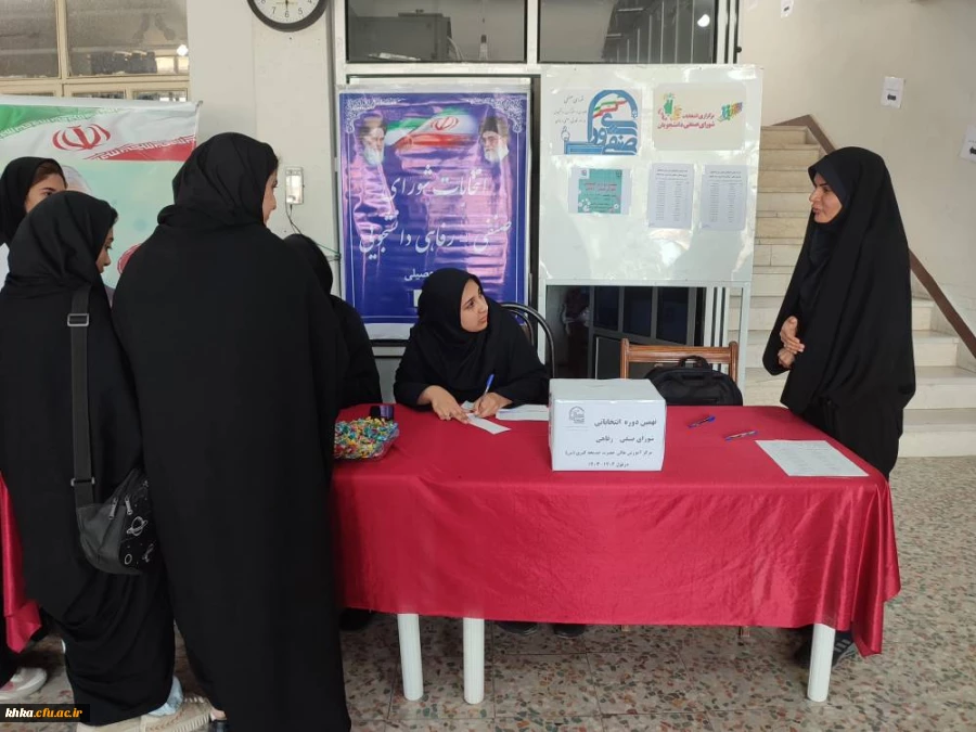 برگزاری انتخابات شورای صنفی مرکز آموزش عالی حضرت خدیجه کبری (س) دزفول 4