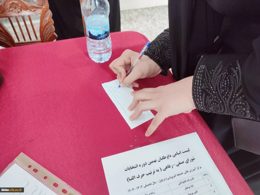 برگزاری انتخابات شورای صنفی مرکز آموزش عالی حضرت خدیجه کبری (س) دزفول 5