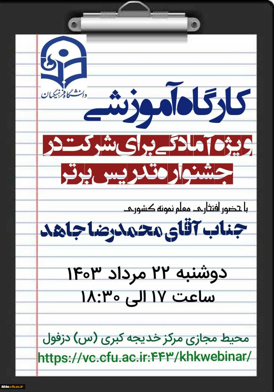 برگزاری کارگاه آموزشی ویژه جشنواره تدریس برتر  2