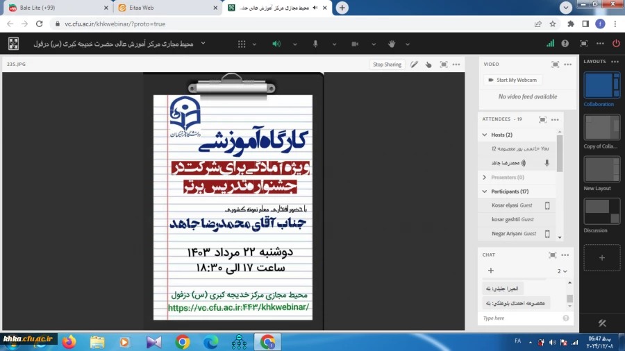 برگزاری کارگاه آموزشی ویژه جشنواره تدریس برتر  3