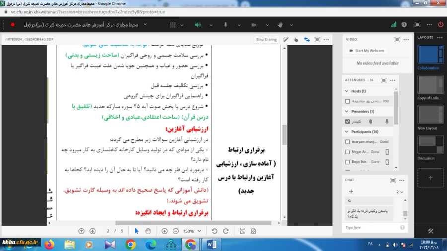 برگزاری دومین کارگاهآموزشی ویژه جشنواره تدریس برتر  2