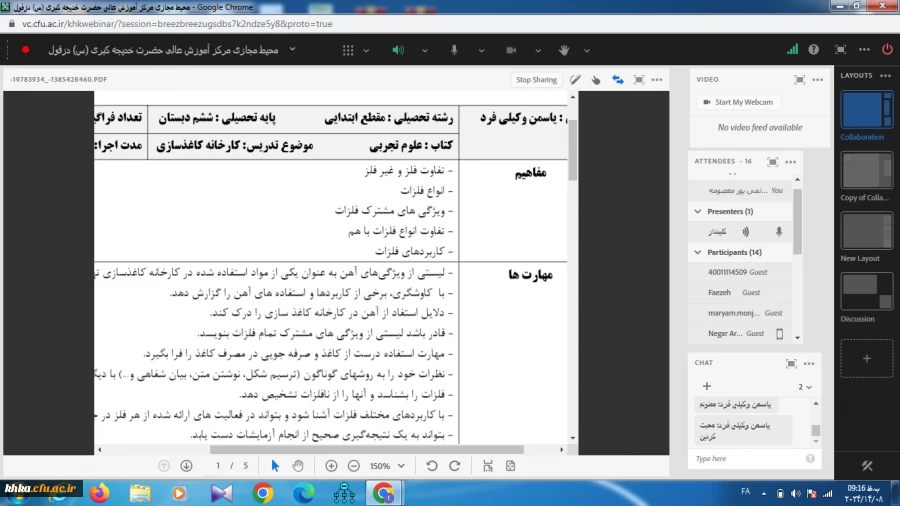 برگزاری دومین کارگاهآموزشی ویژه جشنواره تدریس برتر  4