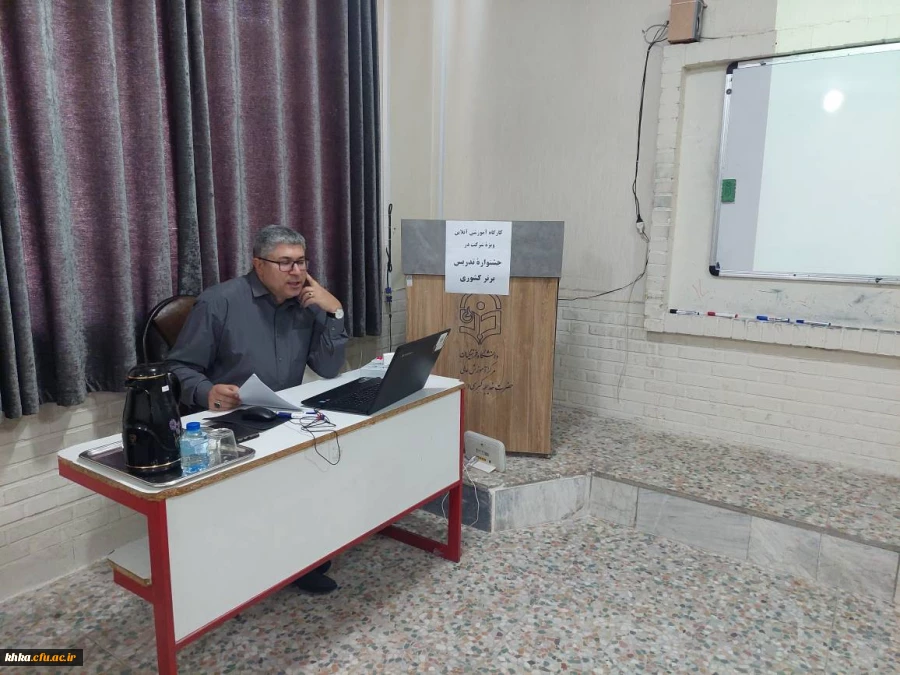 برگزاری چهارمین کارگاه آموزشی ویژه جشنواره تدریس برتر  2