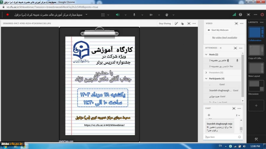 برگزاری چهارمین کارگاه آموزشی ویژه جشنواره تدریس برتر  4