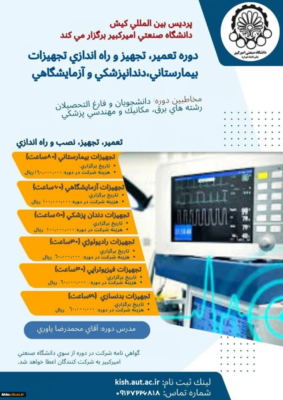 برگزاری دوره تعمیر، تجهیز و راه اندازی تجهیزات بیمارستانی، آزمایشگاهی و داندانپزشکی 2