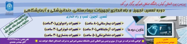 برگزاری دوره تعمیر، تجهیز و راه اندازی تجهیزات بیمارستانی، آزمایشگاهی و داندانپزشکی 3