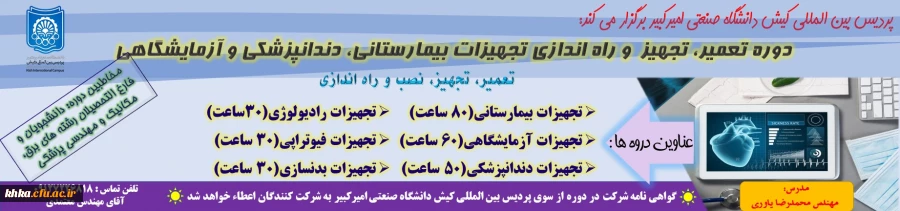 برگزاری دوره تعمیر، تجهیز و راه اندازی تجهیزات بیمارستانی، آزمایشگاهی و داندانپزشکی 3