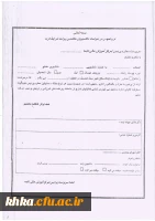 فرم تعهد تردد (برای کل دانشجویان متقاضی تردد)