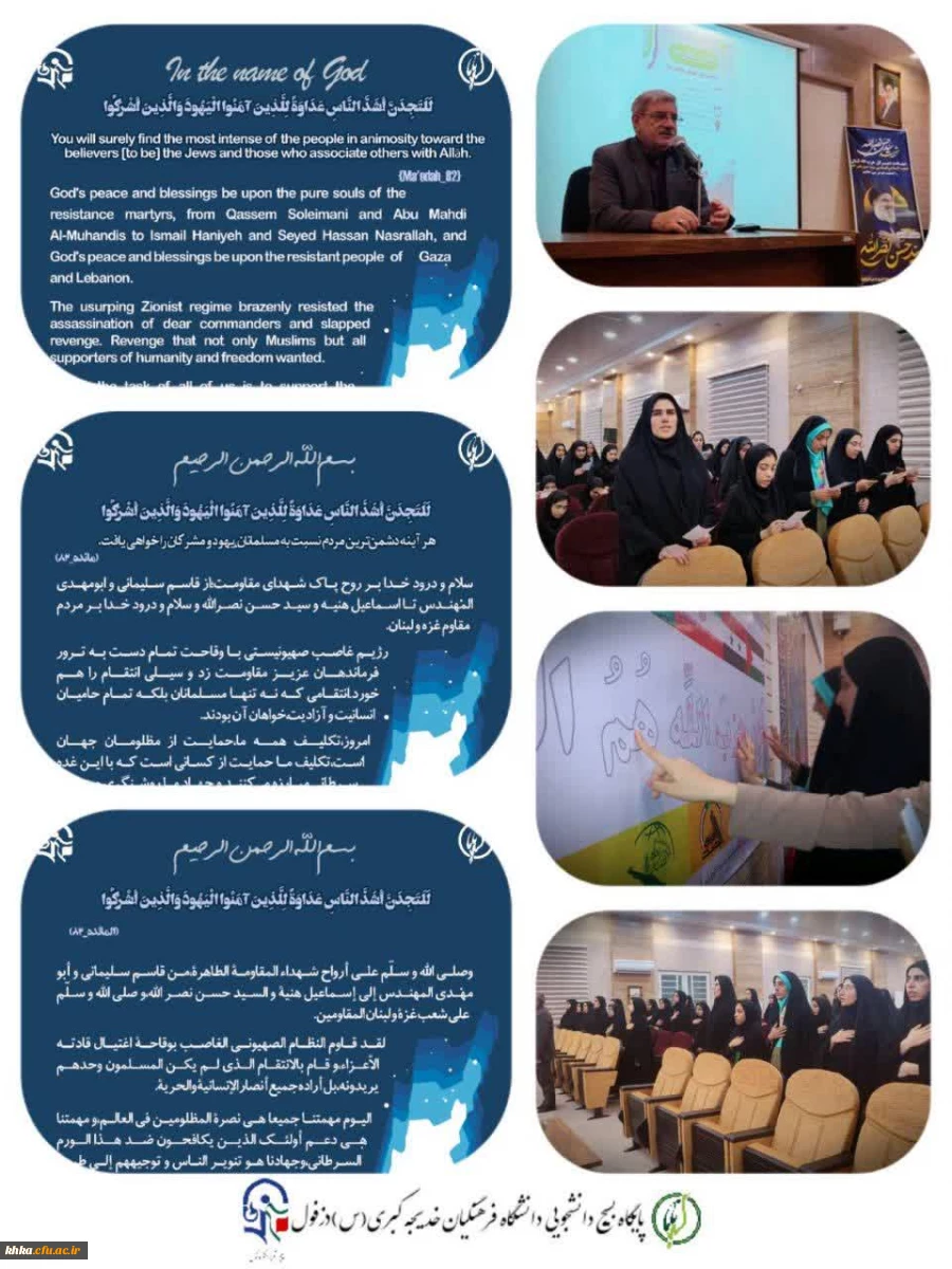 برگزاری مراسم حماسی با موضوع "بررسی شهادت شهید نصرالله و همچنین عملیات وعده صادق دو "  2