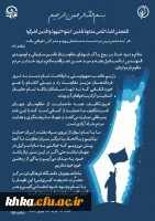 برگزاری مراسم حماسی با موضوع 