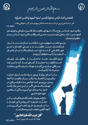 برگزاری مراسم حماسی با موضوع "بررسی شهادت شهید نصرالله و همچنین عملیات وعده صادق دو " 2