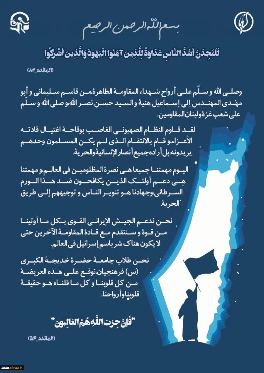 برگزاری مراسم حماسی با موضوع "بررسی شهادت شهید نصرالله و همچنین عملیات وعده صادق دو " 3