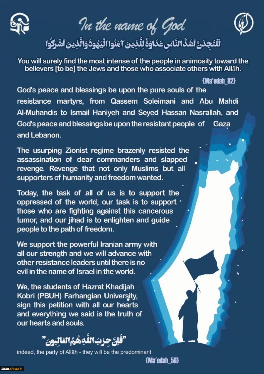 برگزاری مراسم حماسی با موضوع "بررسی شهادت شهید نصرالله و همچنین عملیات وعده صادق دو " 4