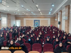 برگزاری جلسه توجیهی دانشجویان جدیدالورود در مرکز آموزش عالی حضرت خدیجه کبری(س) دزفول 2