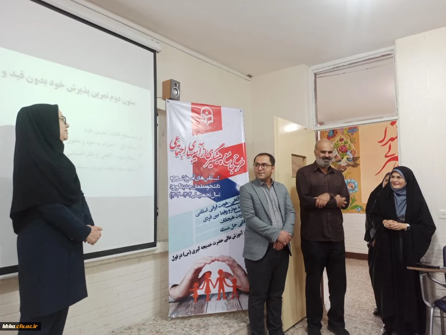  اجرای طرح جامع پیشگیری از آسیب های اجتماعی ویژه دانشجومعلمان جدیدالورود 2