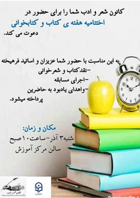 برگزاری اختتامیه هفته کتاب و کتاب خوانی در مرکز آموزش عالی حضرت خدیجهٔ کبری(س) دزفول 2