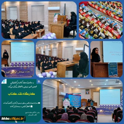 به مناسبت گرامیداشت هفته کتاب و کتابخوانی

برگزاری کارگاه نقد کتاب 