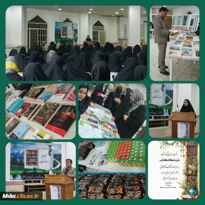 به مناسبت هفته کتاب و کتابخوانی

برپایی نمایشگاه کتاب 