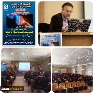 به مناسبت هفته کتاب و کتابخوانی

 برگزاری کارگاه با موضوع هوش مصنوعی