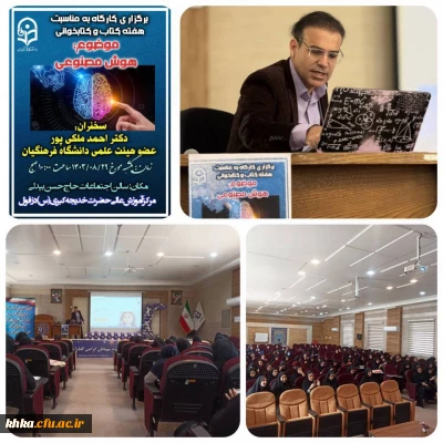 به مناسبت هفته کتاب و کتابخوانی

 برگزاری کارگاه با موضوع هوش مصنوعی