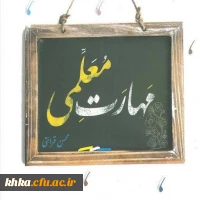 برگزاری مسابقه کتابخوانی مهارت های معلمی  2