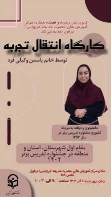 برگزاری نشست آموزشی انتقال تجربه  2