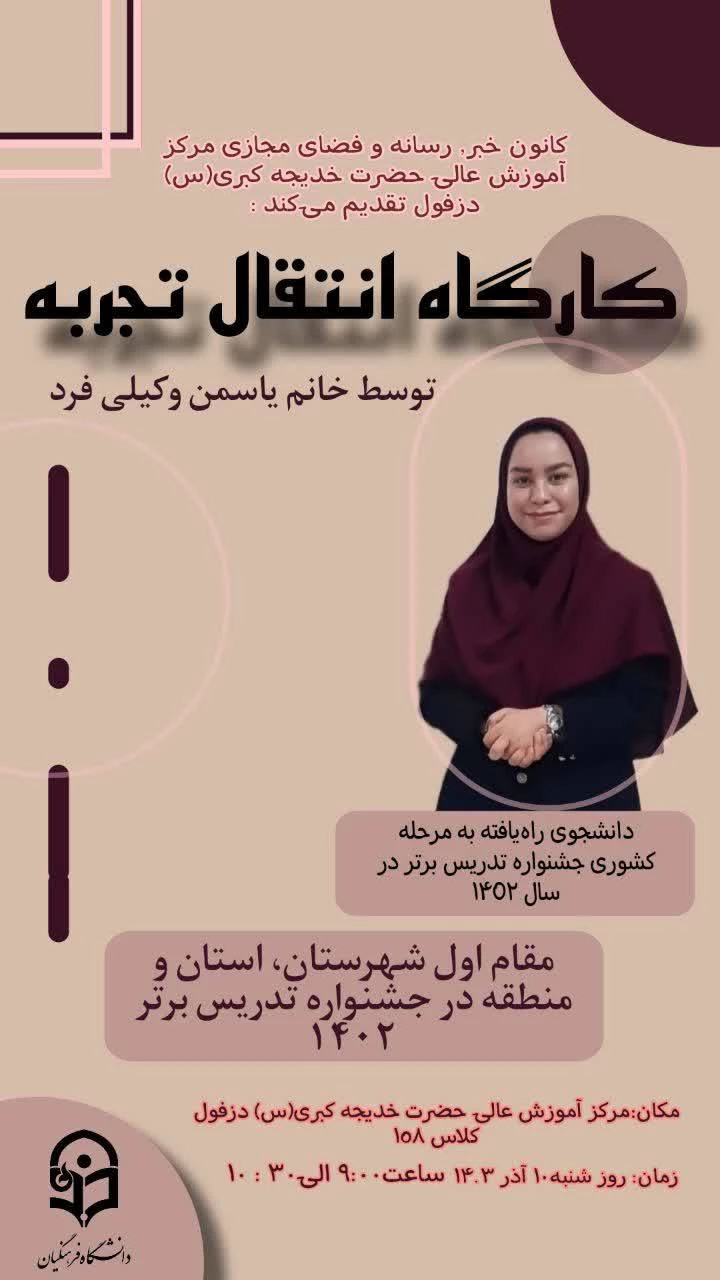 برگزاری نشست آموزشی انتقال تجربه  2