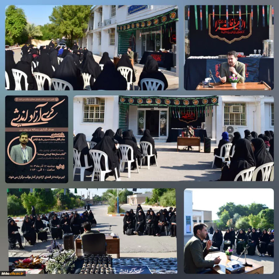 برگزاری کرسی آزاد اندیشی در مرکز آموزش عالی حضرت خدیجهٔ کبری (س) دزفول  2