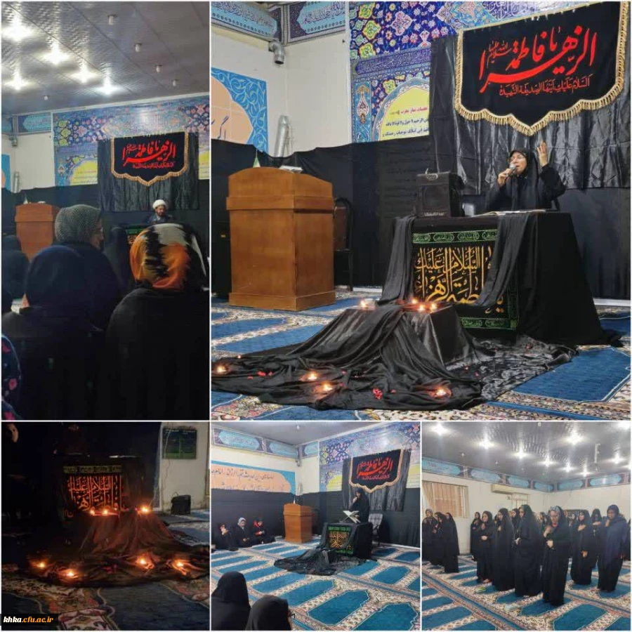 برگزاری مراسم عزاداری حضرت فاطمه الزهرا (س) در مرکز آموزش عالی حضرت خدیجه کبری(س) دزفول   2