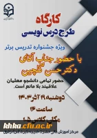 برگزاری کارگاه طرح درس نویسی  4