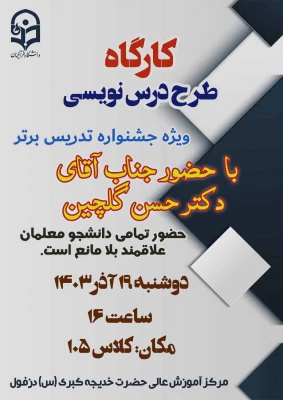برگزاری کارگاه طرح درس نویسی  4