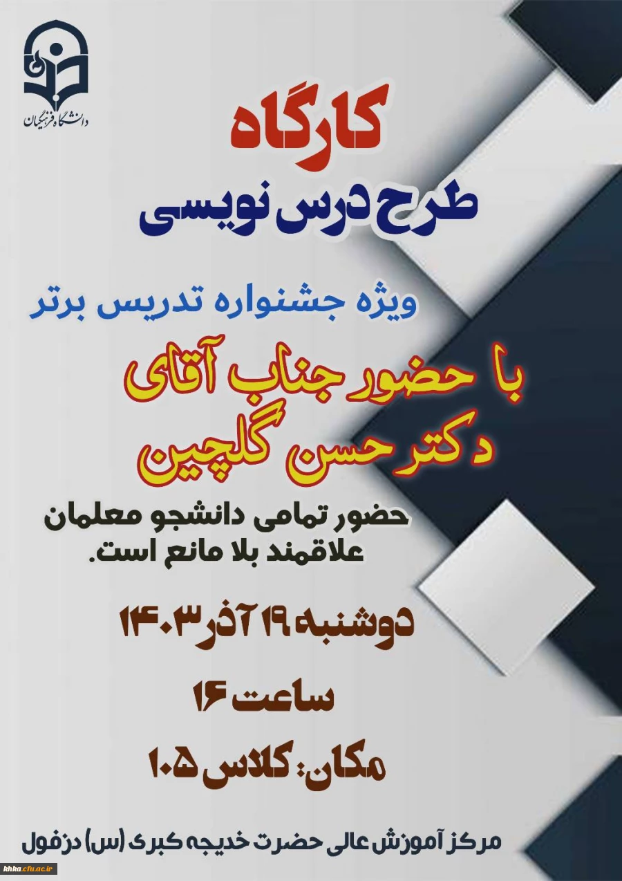 برگزاری کارگاه طرح درس نویسی  4