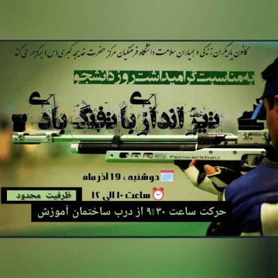 تیراندازی با تفنگ بادی  6