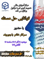 برگزاری کارگاه توانایی حل مسئله  5