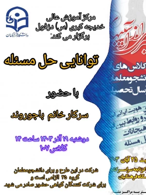 برگزاری کارگاه توانایی حل مسئله  5