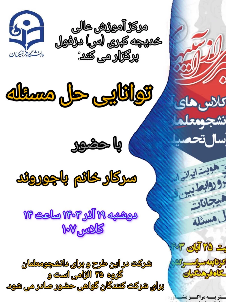 برگزاری کارگاه توانایی حل مسئله  5