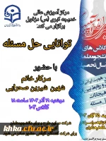 برگزاری کارگاه توانایی حل مسئله 2