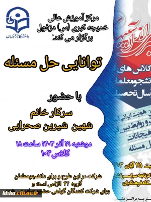 در راستای اجرای طرح پیشگیری از آسیب های اجتماعی ویژه دانشجومعلمان جدیدالورود

برگزاری کارگاه توانایی حل مسئله