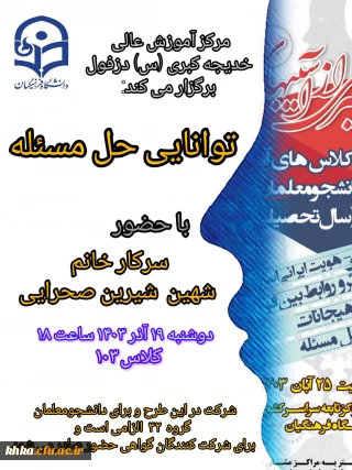 در راستای اجرای طرح پیشگیری از آسیب های اجتماعی ویژه دانشجومعلمان جدیدالورود

برگزاری کارگاه توانایی حل مسئله