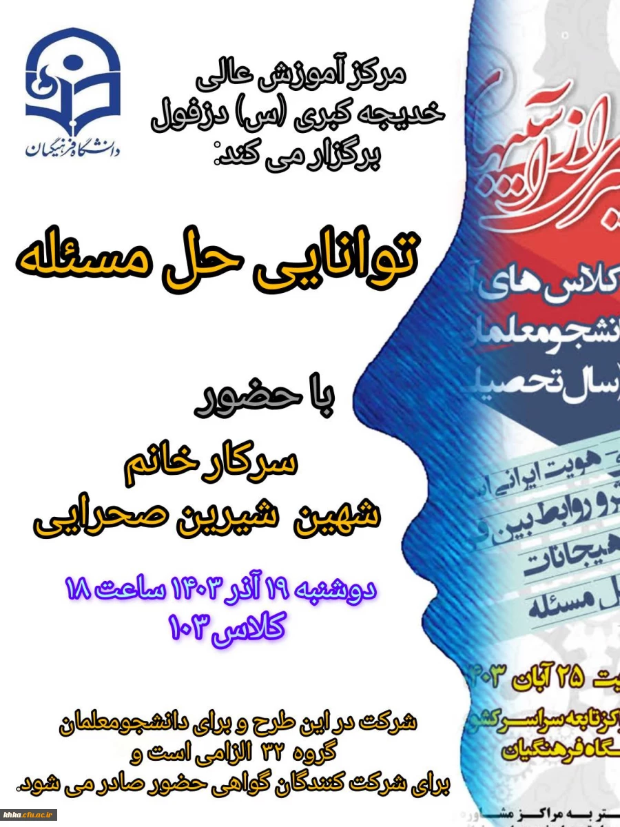 برگزاری کارگاه توانایی حل مسئله 2