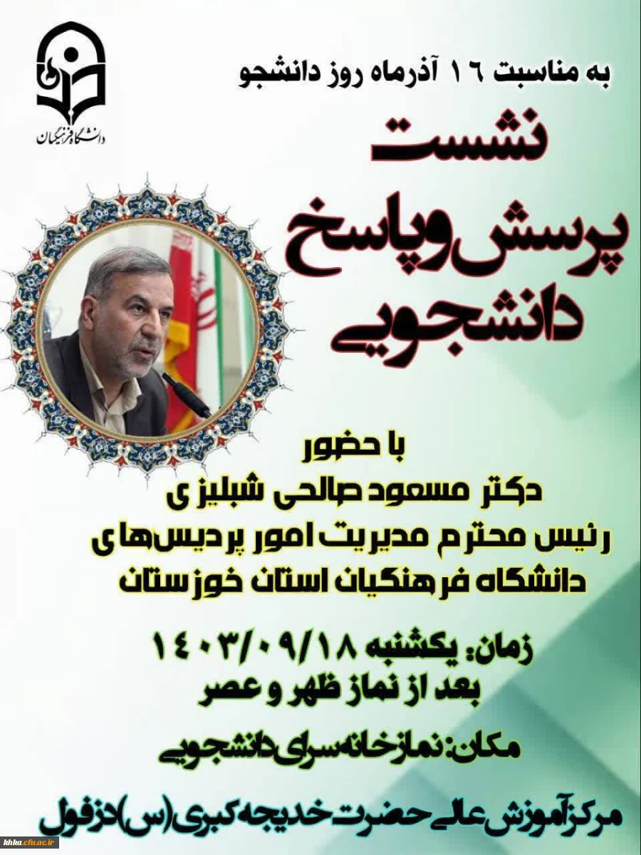  نشست پرسش و پاسخ دانشجویی 
 2