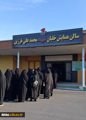 به مناسبت گرامیداشت روز دانشجو

برگزاری مراسم گرامیداشت روز دانشجو