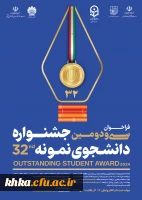 آغاز ثبت نام متقاضیان شرکت در سی ودومین جشنواره دانشجوی نمونه 5