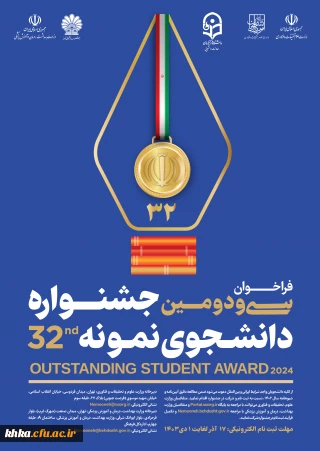 آغاز ثبت نام متقاضیان شرکت در سی ودومین جشنواره دانشجوی نمونه کشوری